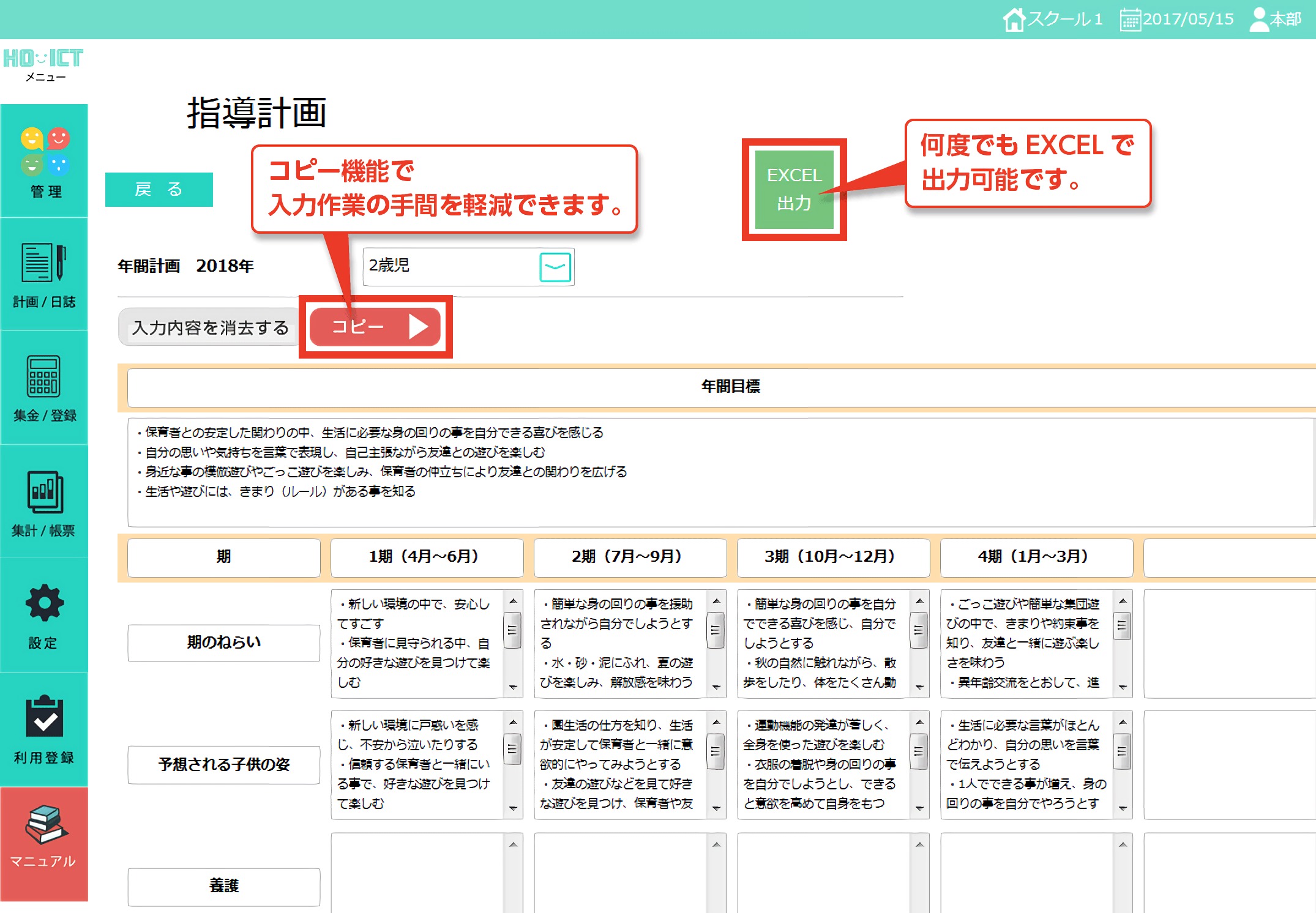 公立保育園のictに 自治体実績豊富なhoictをご活用下さい