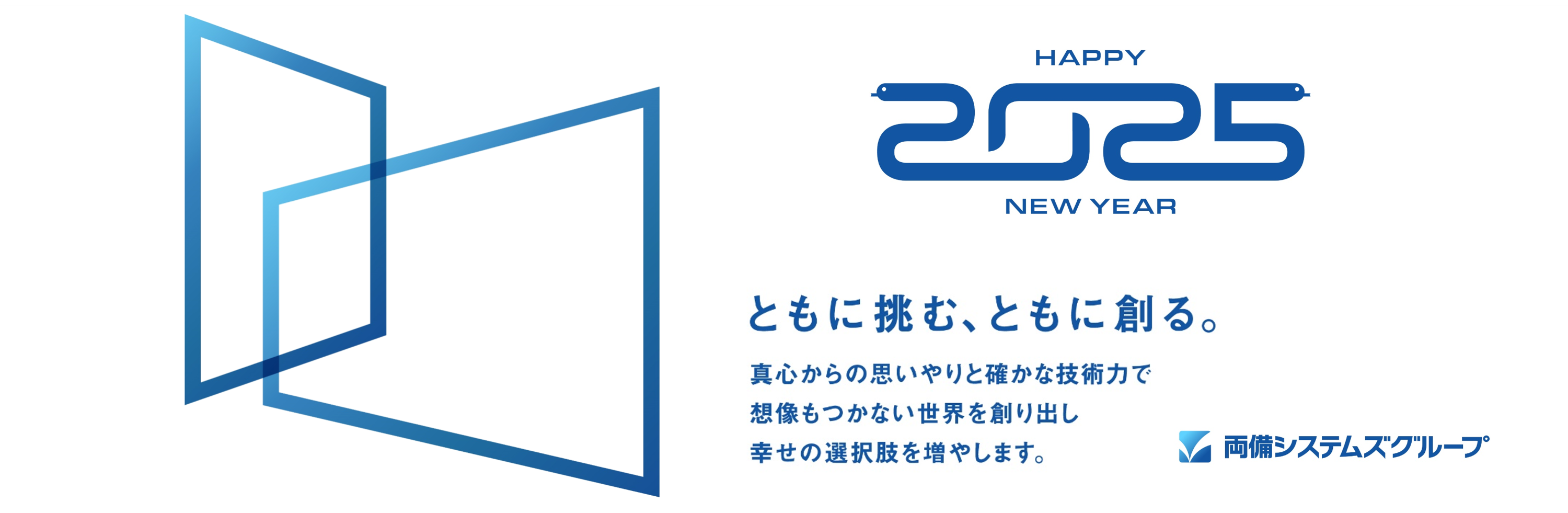 新年ご挨拶2025